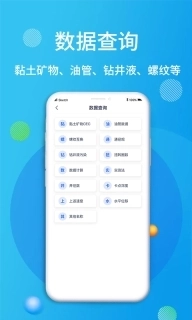 石油桥钻井助手