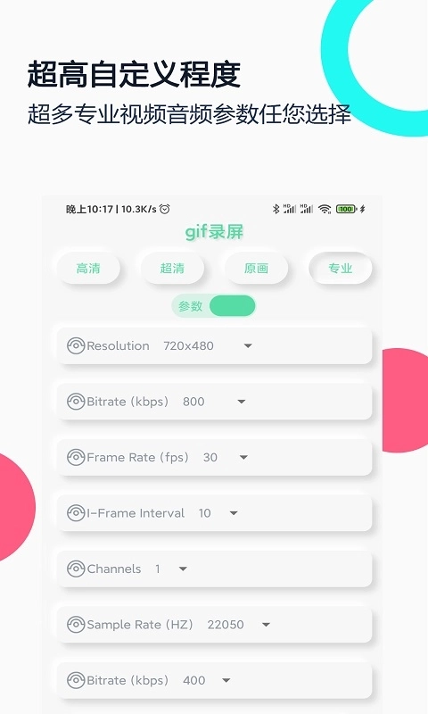 gif录屏-免费录屏