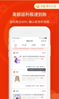 贝省-领优惠券拿返佣