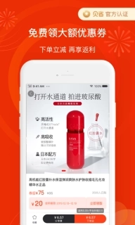 贝省-领优惠券拿返佣