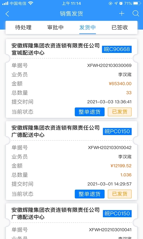 智慧供应链-企业一站式服务平台