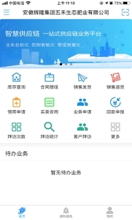 智慧供应链-企业一站式服务平台