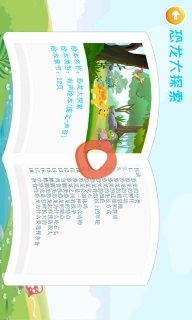 恐龙大全-恐龙故事