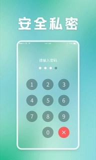 保密柜-密码相册