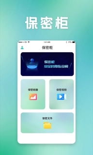 保密柜-密码相册