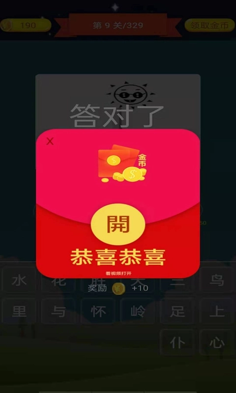 抢答猜成语单机游戏-猜成语