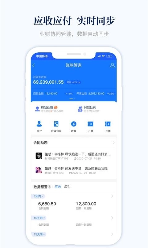 账款管家-企业应收应付记账软件