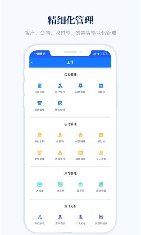 账款管家-企业应收应付记账软件