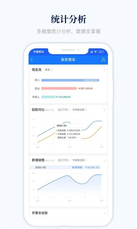 账款管家-企业应收应付记账软件