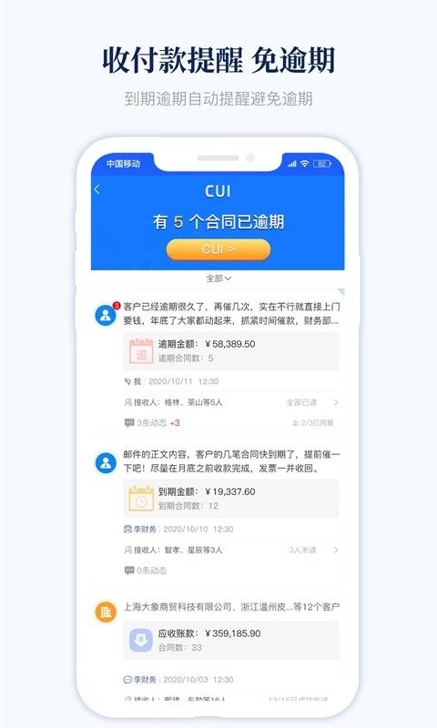 账款管家-企业应收应付记账软件