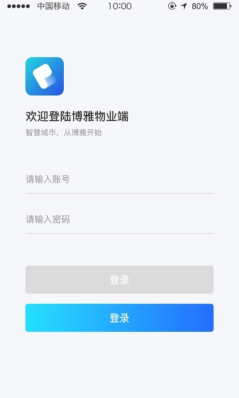 博雅管家-物业端