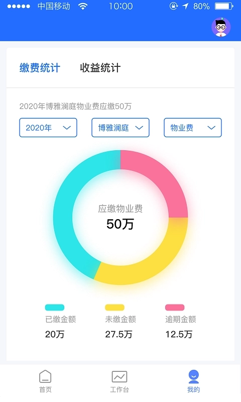 博雅管家-物业端