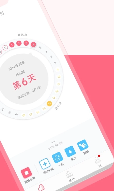 大姨妈来了-女生助手月经管理