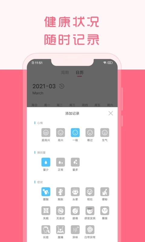 大姨妈来了-女生助手月经管理