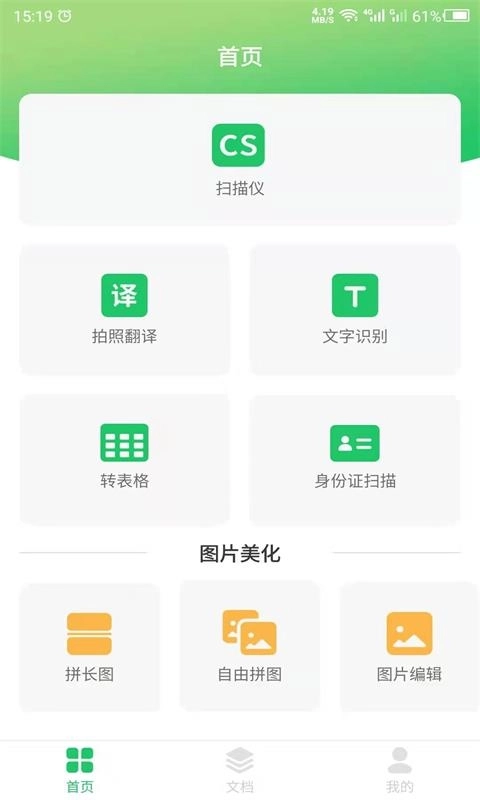 数创拍照识别-文字提取