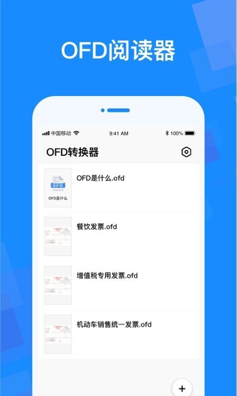 OFD转换器
