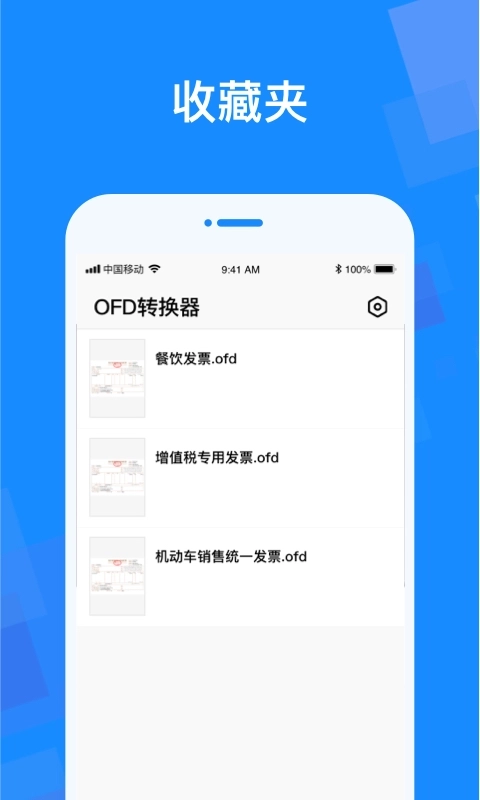 OFD转换器