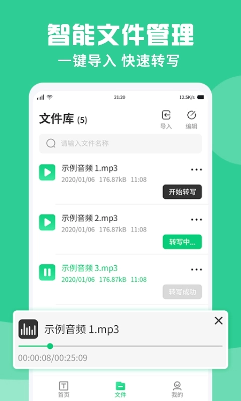 专业录音转文字助手-录音转文字