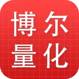 博尔量化分析系统-博尔量化