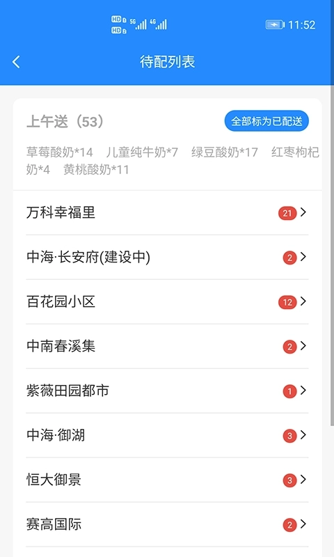送奶宝-送奶管理软件