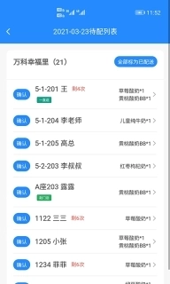 送奶宝-送奶管理软件