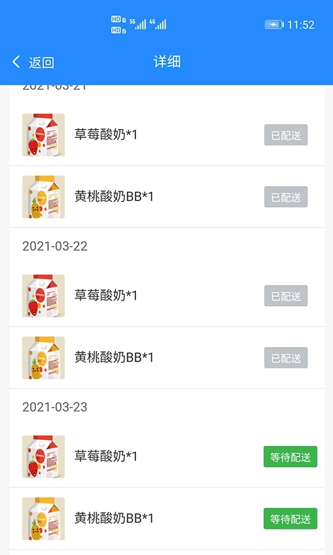 送奶宝-送奶管理软件