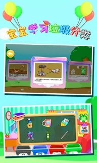 宝宝学习垃圾分类-益智学习