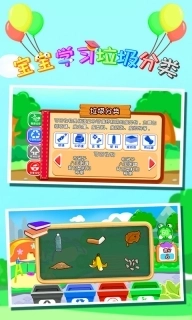 宝宝学习垃圾分类-益智学习