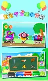 宝宝学习垃圾分类-益智学习