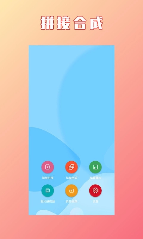 视频拼接合成-加字幕编辑去水印