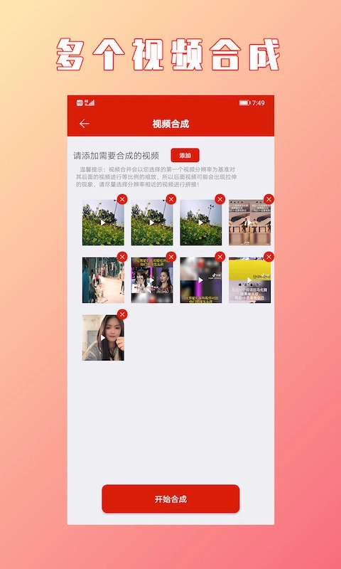 视频拼接合成-加字幕编辑去水印