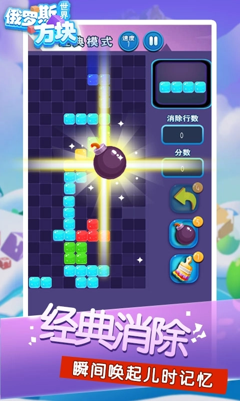 俄罗斯方块世界-经典消除世界