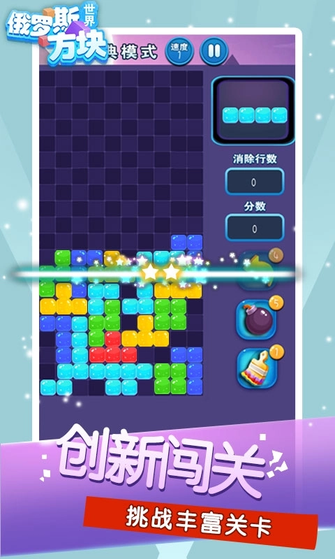 俄罗斯方块世界-经典消除世界