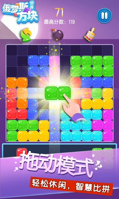 俄罗斯方块世界-经典消除世界