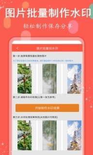 微商水印管家-批量水印