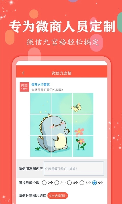 微商水印管家-批量水印