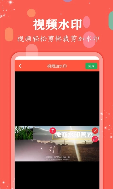 微商水印管家-批量水印