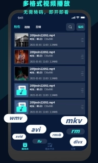 万能视频电影播放器