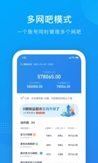 掌上8圈-网吧经营助手