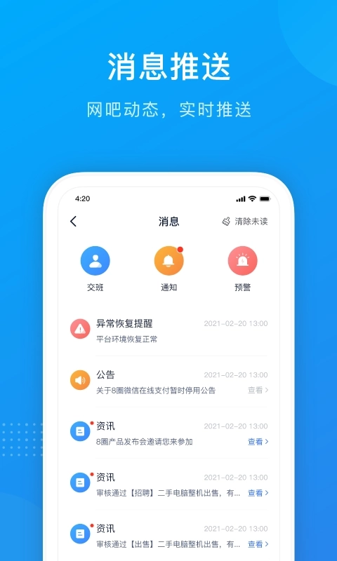掌上8圈-网吧经营助手