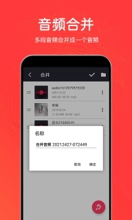音乐剪辑铃声制作