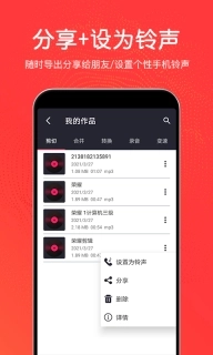音乐剪辑铃声制作