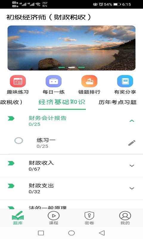 初级经济师财政税收专业
