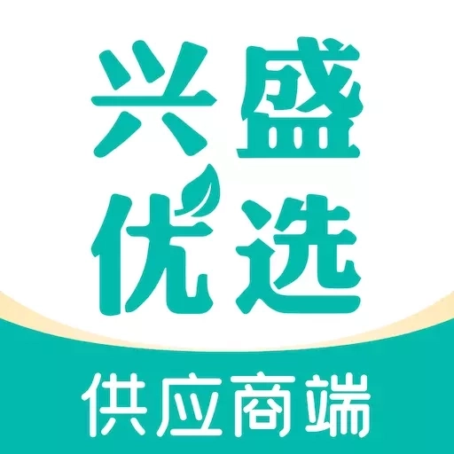 兴盛优选供应商