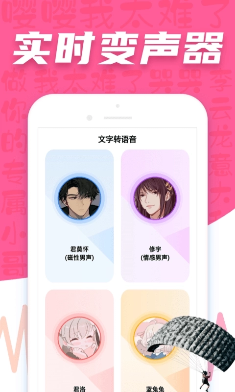 CP变声器-实时变声器