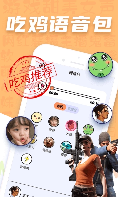 CP变声器-实时变声器