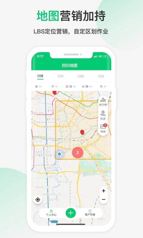 四扫地图-扫街便捷服务平台