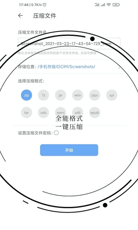 易压解压缩-免费解压缩全能助手