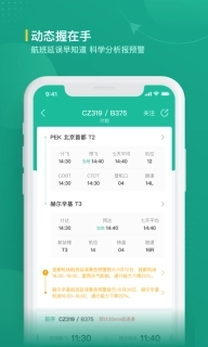 航旅纵横业内版