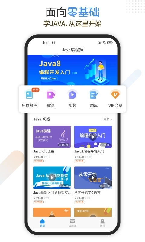 Java编程狮-Java教程边学边练